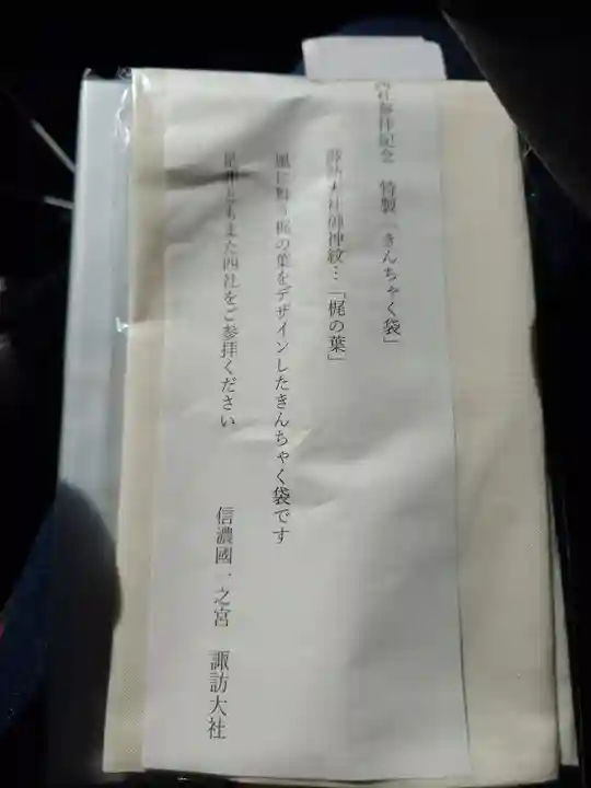 諏訪大社(長野県)