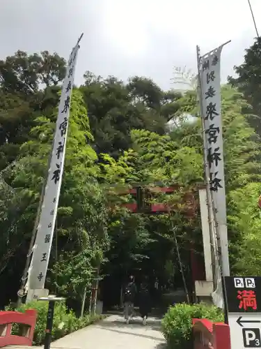 來宮神社のその他建物