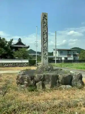 妙楽寺のその他建物