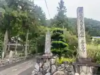 善慧寺、善恵寺(岐阜県)
