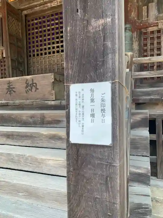 田村神社(福島県)