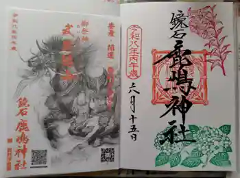 鏡石鹿嶋神社 *安産・開運・勝利の神さま*の御朱印 2026年06月