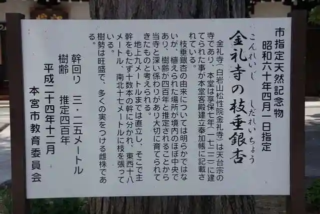 金礼寺(福島県)