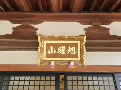 海蔵寺の本殿・本堂