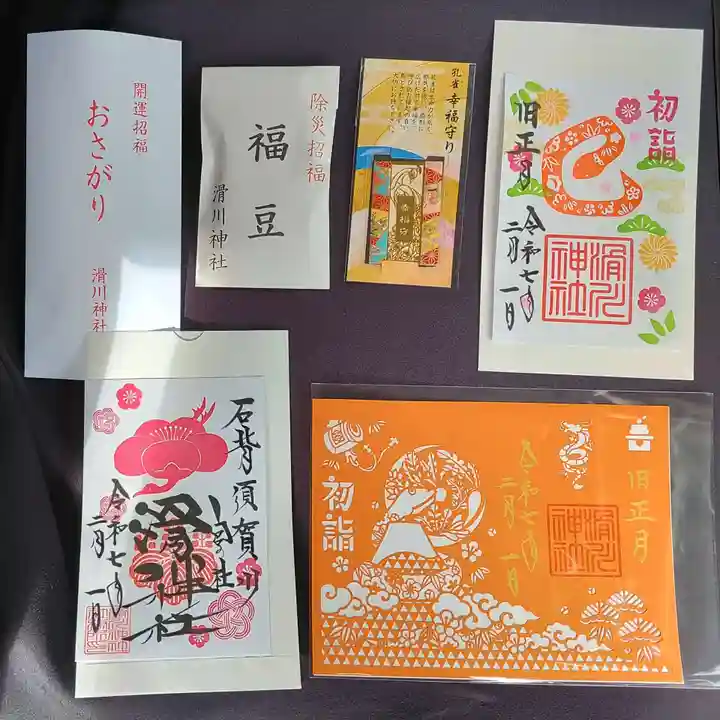 滑川神社 - 仕事と子どもの守り神の御朱印