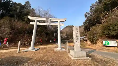 石上布都魂神社の鳥居