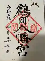 鶴岡八幡宮(神奈川県)