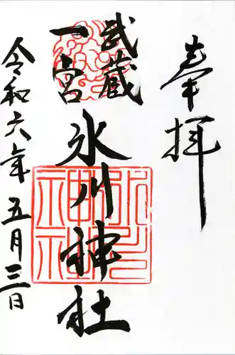 武蔵一宮氷川神社(埼玉県)