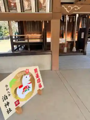 泊神社の{uncategorized: "未分類", other: "その他", undefined: "問題あり", building: "その他建物", grave: "お墓", sacred_gate: "鳥居", guardian: "狛犬", statue: "像", buddha: "仏像", history: "歴史", nature: "自然", garden: "庭園", animal: "動物", pagoda: "塔", temizu: "手水舎", mountain_gate: "山門・神門", sanctuary: "本殿・本堂", subordinate: "末社・摂社", art: "芸術", scenery: "景色", jizo: "地蔵", ema: "絵馬", goshuin: "御朱印", omikuji: "おみくじ", items: "授与品その他", amulet: "お守り", goshuincho: "御朱印帳", eats: "食事", festival: "お祭り", votive_dance: "神楽", shichigosan: "七五三参", wedding: "結婚式", experience: "体験その他", initially: "初詣", around: "周辺", anti_infection: "感染症対策"}