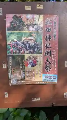 虻田神社のお祭り
