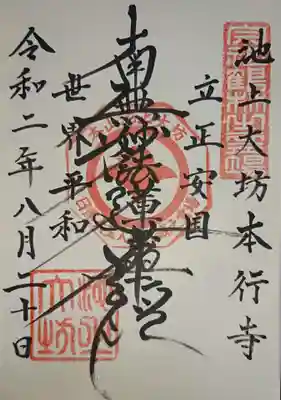 御首題 志納金￥300以上