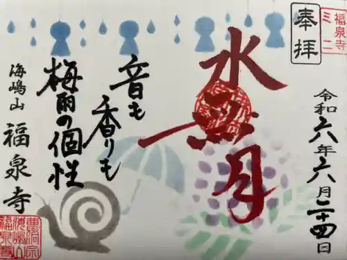 海嶋山 福泉寺（静岡県富士市）(静岡県)