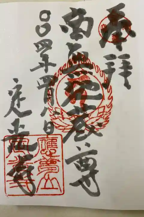 直接記載