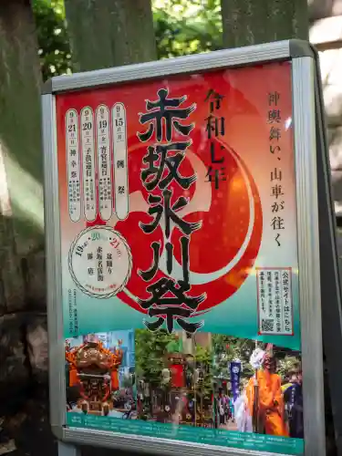 赤坂氷川神社(東京都)