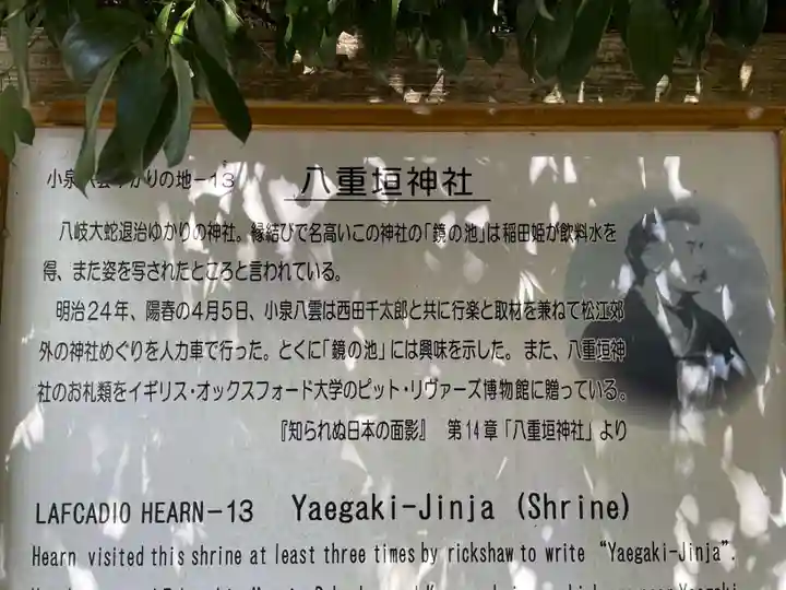 八重垣神社(島根県)