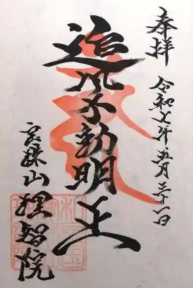 理智院(大阪府)