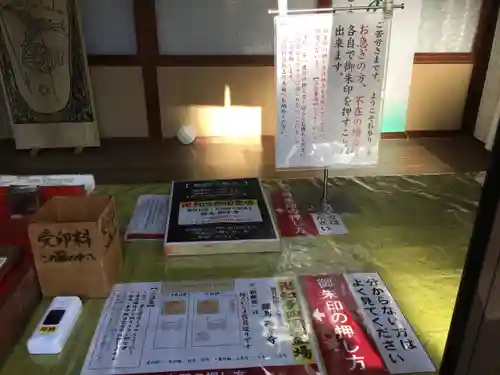 西方寺の御朱印