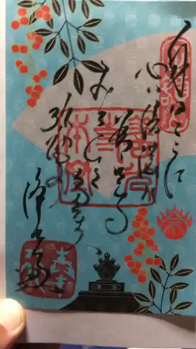 善光寺の御朱印