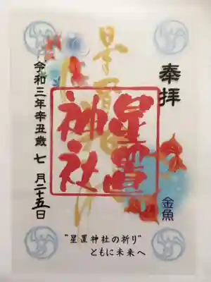 こちらも8月末までのクリア御朱印
金魚編