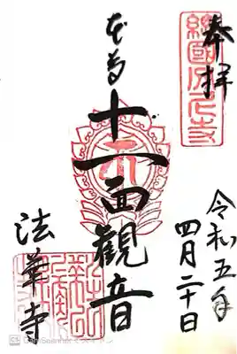 法華寺(奈良県)