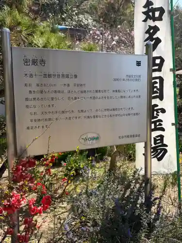 密厳寺の{uncategorized: "未分類", other: "その他", undefined: "問題あり", building: "その他建物", grave: "お墓", sacred_gate: "鳥居", guardian: "狛犬", statue: "像", buddha: "仏像", history: "歴史", nature: "自然", garden: "庭園", animal: "動物", pagoda: "塔", temizu: "手水舎", mountain_gate: "山門・神門", sanctuary: "本殿・本堂", subordinate: "末社・摂社", art: "芸術", scenery: "景色", jizo: "地蔵", ema: "絵馬", goshuin: "御朱印", omikuji: "おみくじ", items: "授与品その他", amulet: "お守り", goshuincho: "御朱印帳", eats: "食事", festival: "お祭り", votive_dance: "神楽", shichigosan: "七五三参", wedding: "結婚式", experience: "体験その他", initially: "初詣", around: "周辺", anti_infection: "感染症対策"}