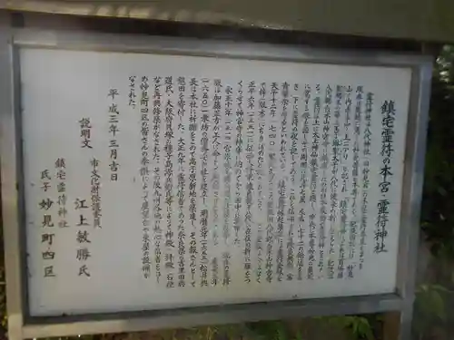 霊符神社の歴史