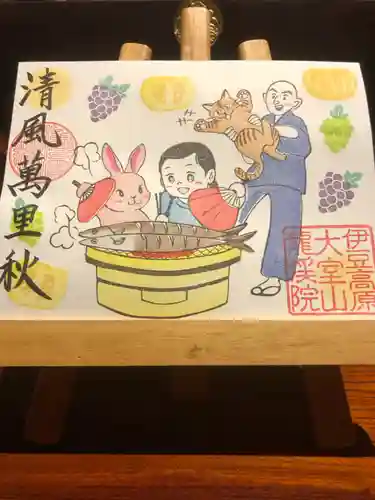 大室山龍渓院の御朱印