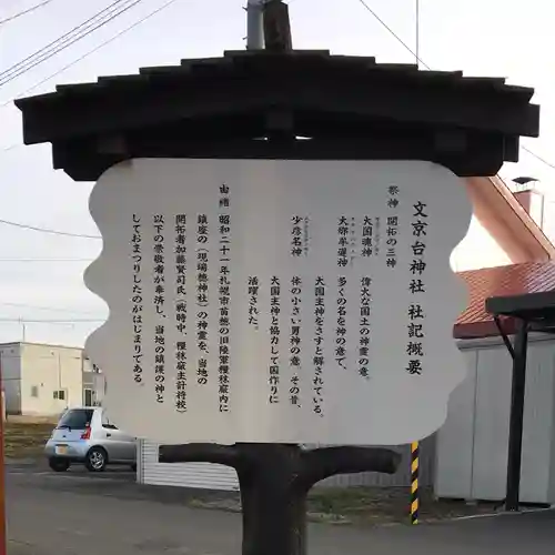 文京台神社の歴史