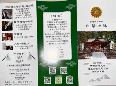 白鬚神社(宮崎県)