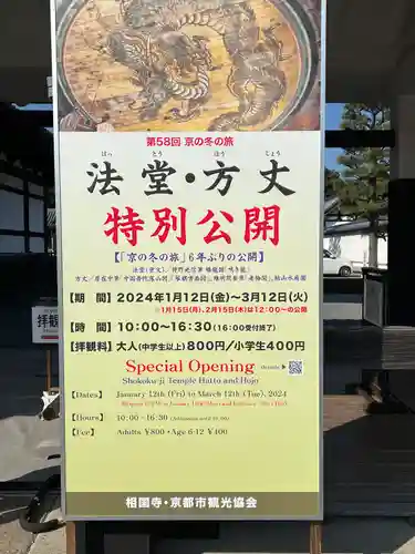 相国寺（相国承天禅寺）(京都府)