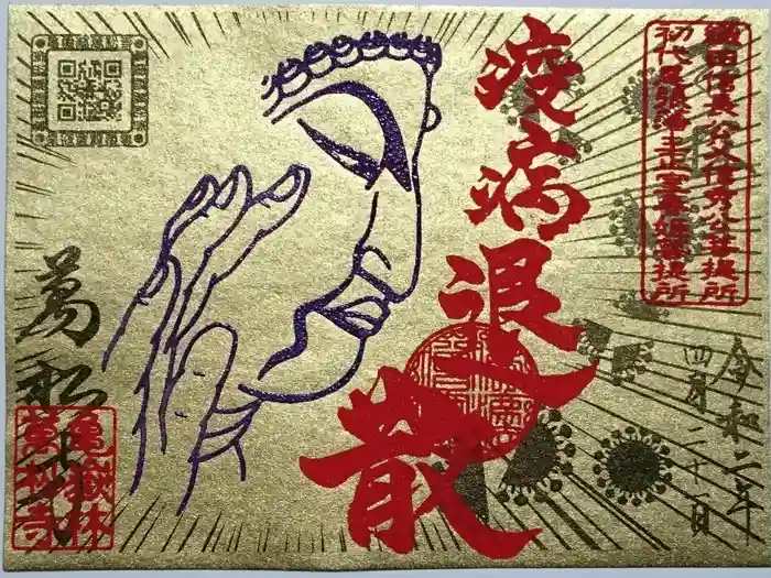 万松寺の御朱印