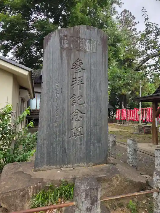本宿天神社(埼玉県)