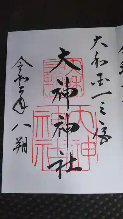 大神神社の御朱印