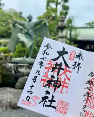 大井神社(静岡県)
