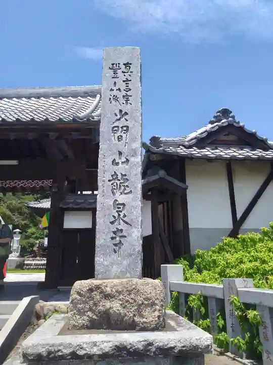 埼玉厄除け開運大師・龍泉寺(切り絵御朱印発祥の寺)(埼玉県)