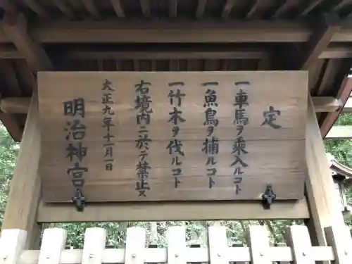 明治神宮(東京都)