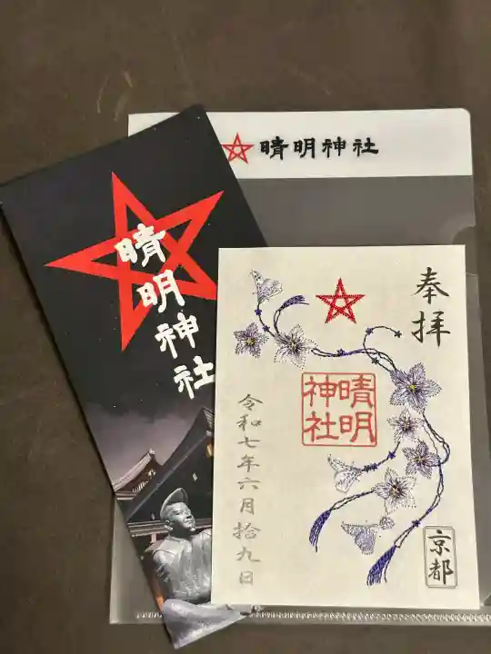 晴明神社(京都府)