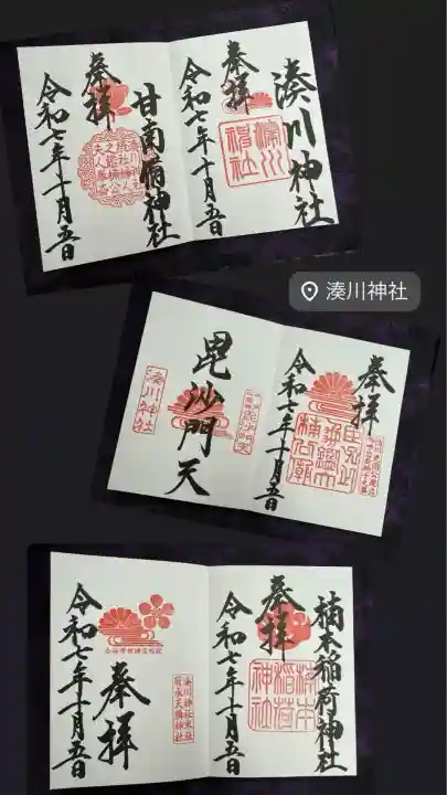 湊川神社(兵庫県)