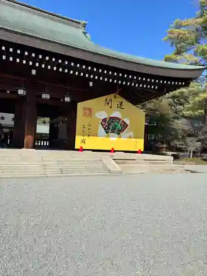 橿原神宮(奈良県)