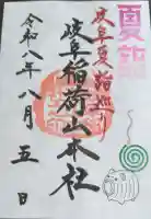 岐阜稲荷山本社の御朱印帳