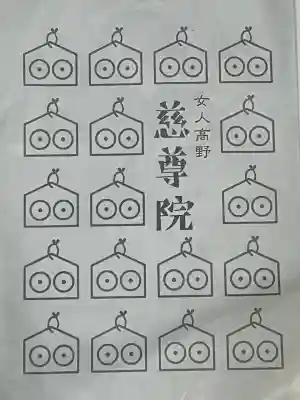 慈尊院(和歌山県)