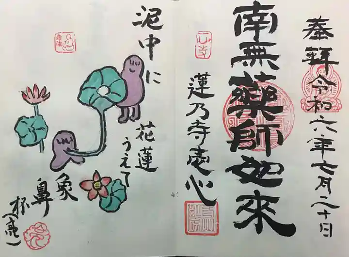 一心寺・一心禅寺の御朱印