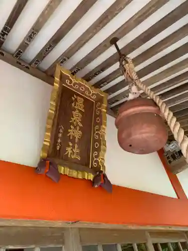 鬼怒川温泉神社のその他建物