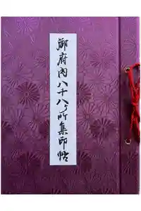 高野山東京別院の御朱印帳2024-03-12 00:00:00 +0900