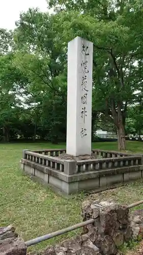 札幌護國神社のその他建物