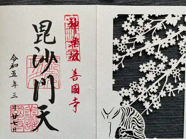 善國寺の御朱印