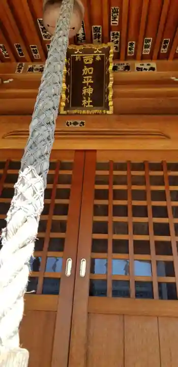 西加平神社の本殿・本堂