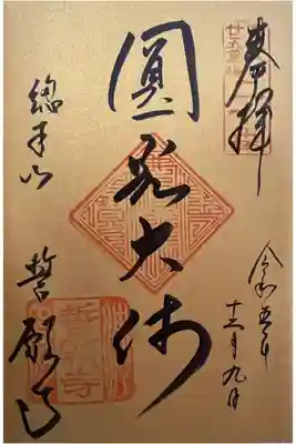 法然上人二十五霊場第20番