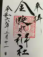 金蛇水神社(宮城県)