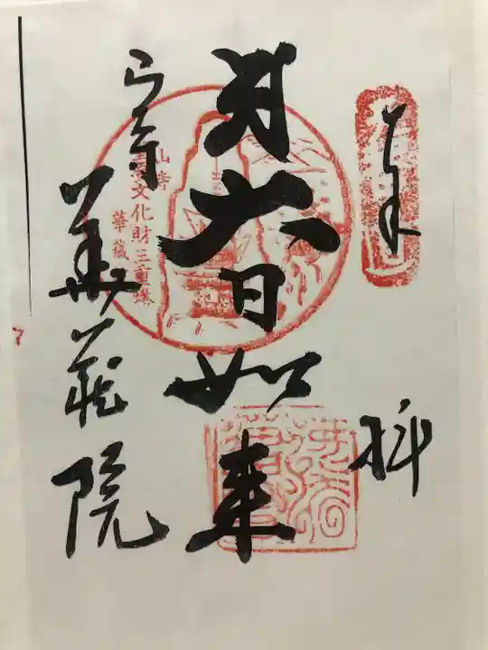 華蔵院(山形県)